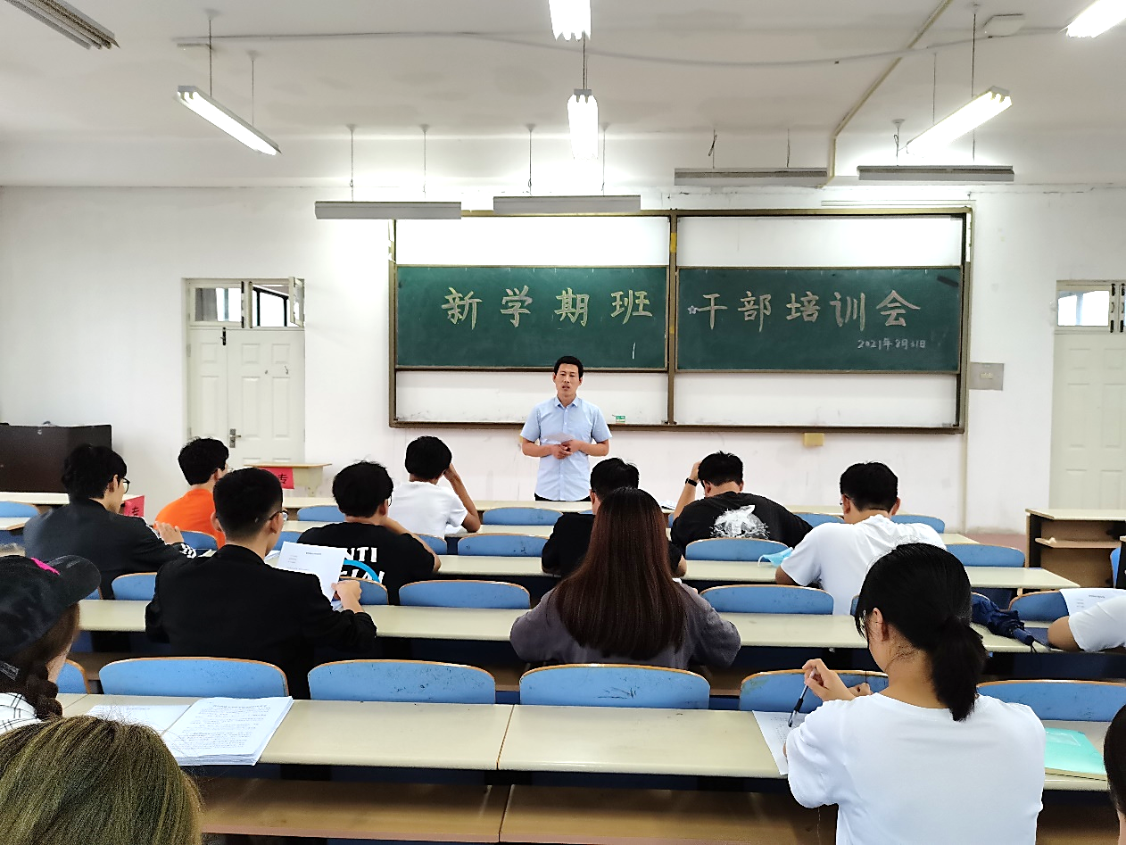 计算机系召开新学期班干部培训会-青岛科技大学高密校区