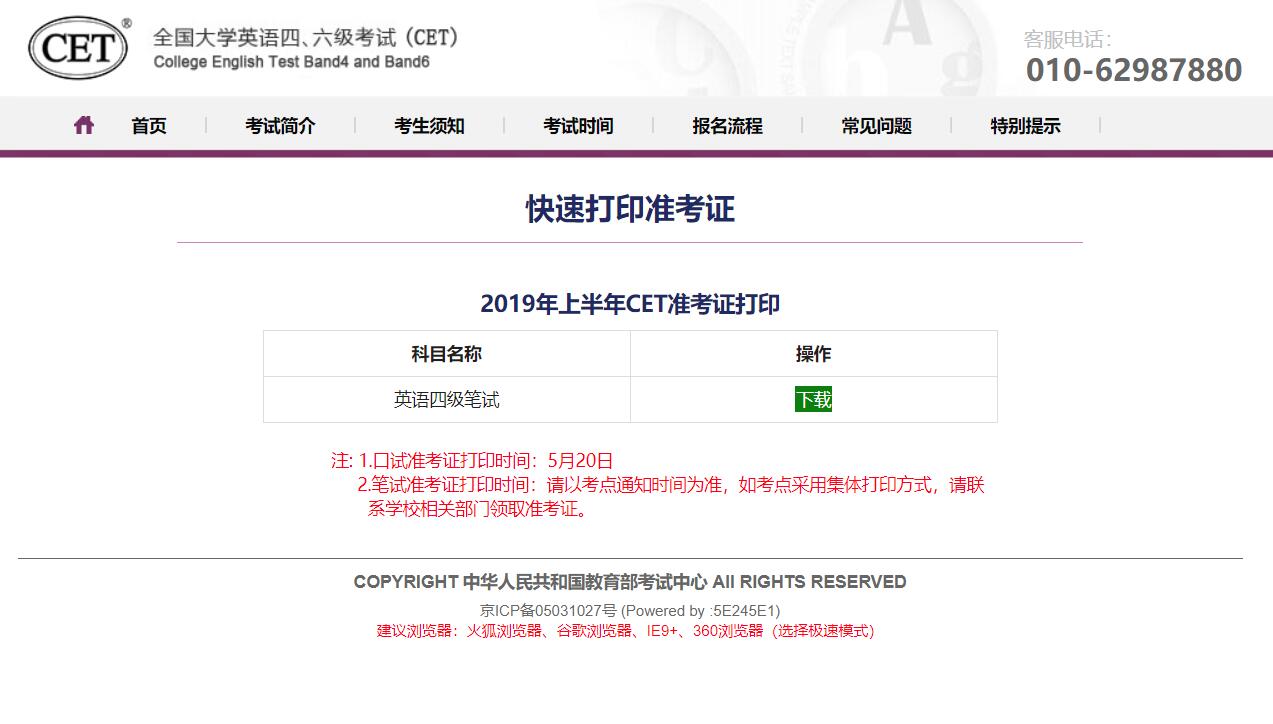 2021四级考试准考证打印官网_英语四级准考证打印入口湖北